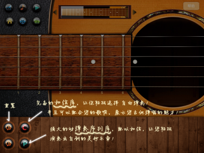 良好的引导页让您的体验更快捷 http://itunes.apple.com/us/app/guitar-magic-free/id490595663?ls=1&mt=8