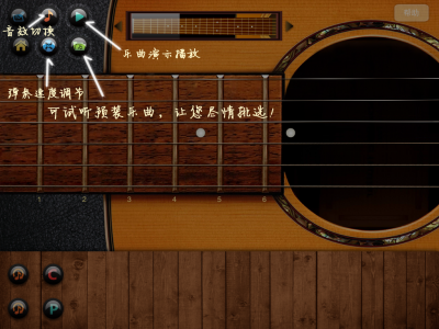 良好的引导页让您的体验更快捷 http://itunes.apple.com/us/app/guitar-magic-free/id490595663?ls=1&mt=8