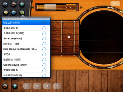 超过30首歌曲供你试听和弹奏 http://itunes.apple.com/us/app/guitar-magic-free/id490595663?ls=1&mt=8