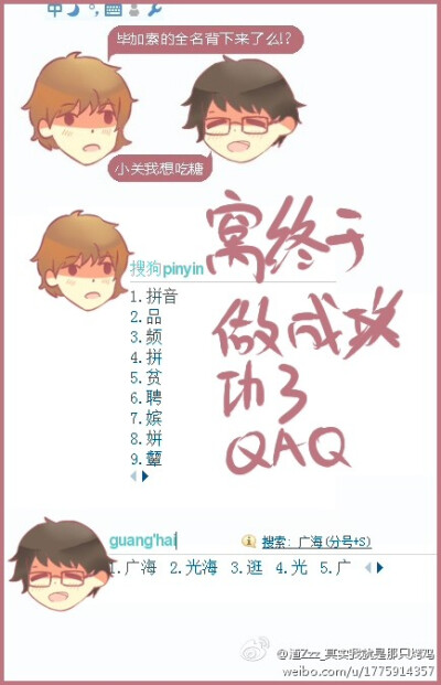 #关典史##广海涉#搜狗皮www原谅我又OOC了… 下载地址 http://t.cn/zW7j3RO （大概能下载吧QWQ…