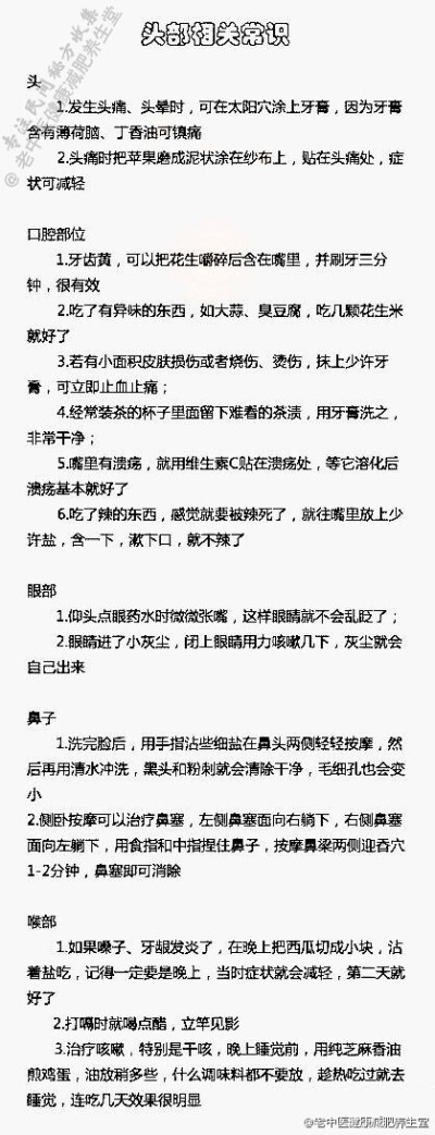 有关头部的一些小常识，非常实用的小知识哦