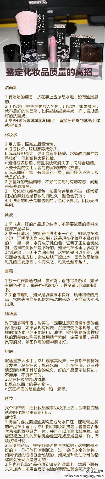 鉴定化妆品质量的高招：别被忽悠了都不知道