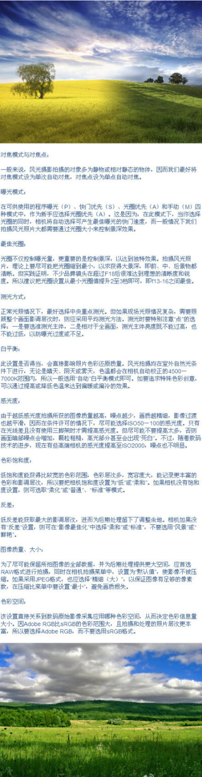 菜鸟必备!!!!! 风光摄影的10个相机设置须知~~ 超实用滴~~~