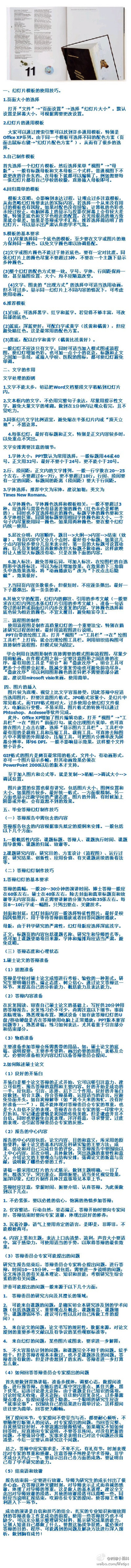 毕业答辩必看ppt幻灯片使用总结~用得着滴童鞋分享咯