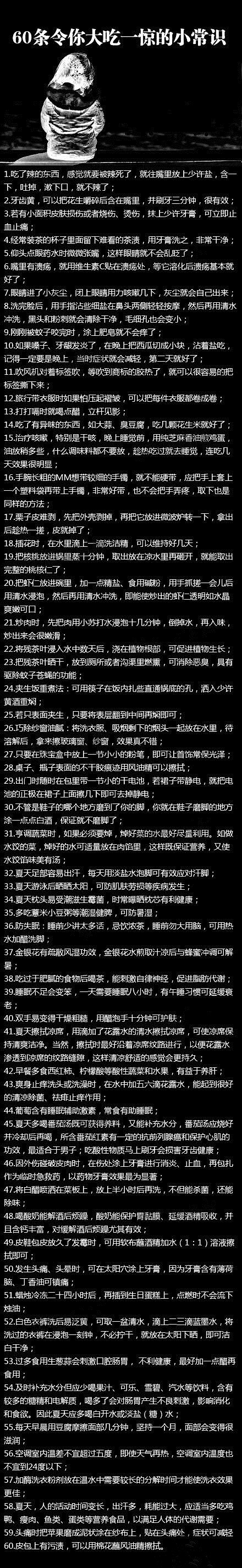 很有用的生活小常识。你绝对能用得上。