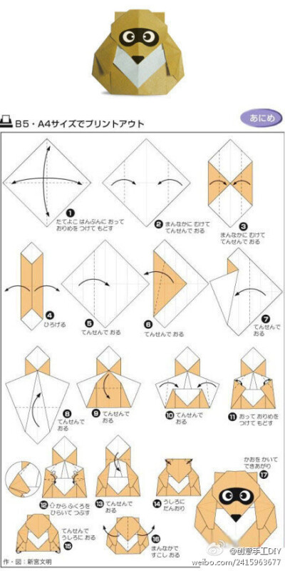 手工DIY折纸——动物教程