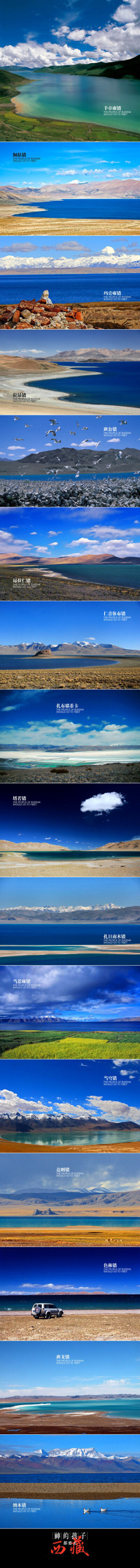 【精选西藏16处美景】 每个人心中都有个西藏 。