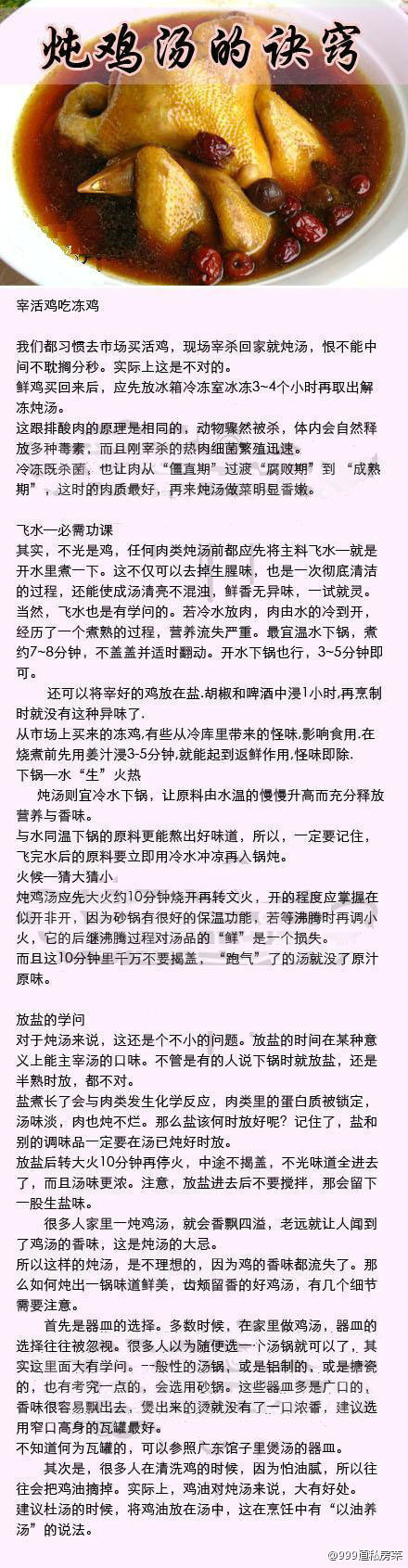 【炖鸡汤的技巧】你知道炖鸡汤的技巧吗？妙手主厨们~赶快收起来吧~！！