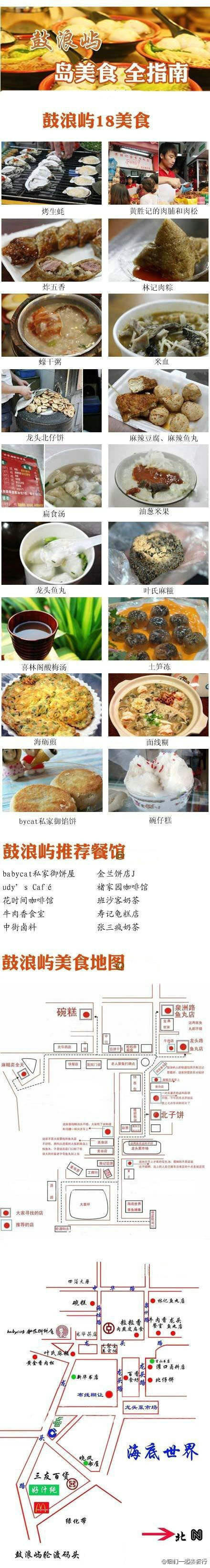 【浪漫鼓浪屿,上岛必做的事之六】品鼓浪屿特色美食，图片上有鼓浪屿美食和餐馆推荐~