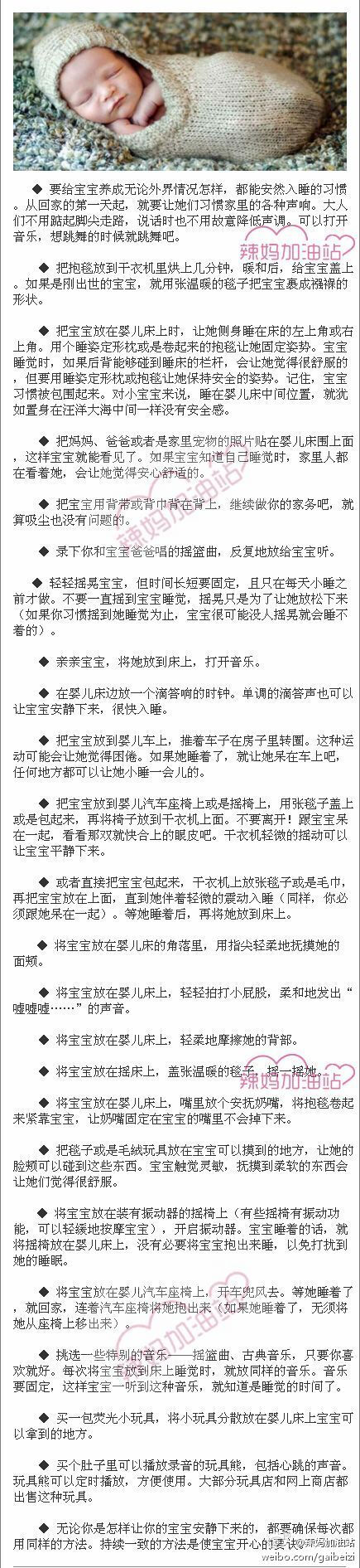 【哄宝宝睡觉很简单】对于那些“睡觉困难户”，父母总会尝试各种办法，有时玩倒立的把戏，有时放小提琴曲，或是出动各种装备来一场大汇演，但宝宝就是不肯睡觉，或是睡一会儿就醒了。不用烦恼，接下来的方法能够让你听到宝宝的悦耳鼾声