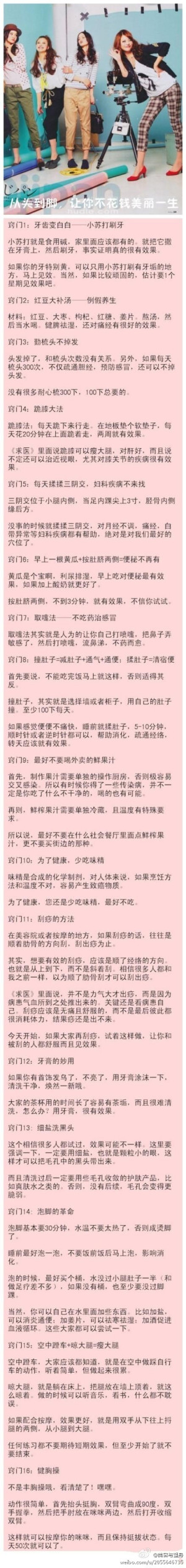 【从头到脚，不花钱却美丽一生的方法】，女生们不得不懂的方法！！