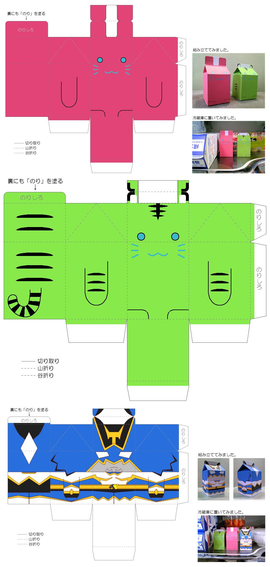 纸模型--可爱奶盒