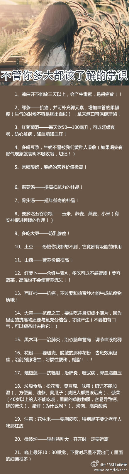 不管你多大都该了解的常识，别告诉我你还不知道！