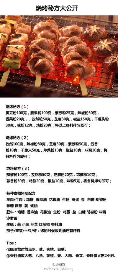 烧烤秘方