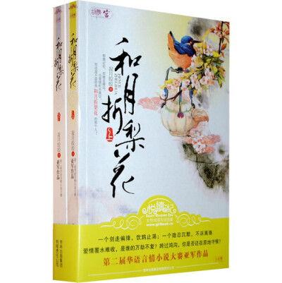 被预言可兴邦国的栖情公主，一夕间国破家亡，成为权臣的掌中棋子，于乱世中辗转飘零。 隐瞒身份的权臣之子，不甘人下的少年豪杰，张狂任性的多情表兄，谁会是她的良人？