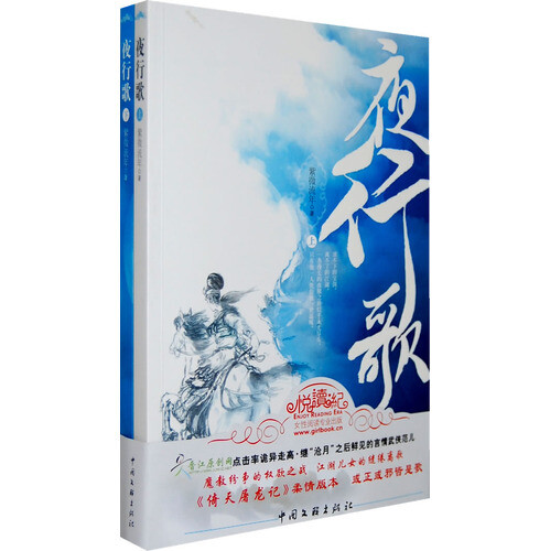 翩跹，一个自小便被囚魔教的白衣少女：谢云书，一个被掳入魔教备受劫难的飞扬少年。她为了复仇，不惜苦练异功，以致历尽岁月洗磨却身形不变；他为了逃出魔掌，只能忍辱负重，甘为影卫，在她身边如影随形。生生死死，两人一起在刀剑上起舞，共荣共辱。 七年之后。她竟成了堂堂北方武林巨擘的妹妹，得尽宠爱。而他本是名震江南的谢家三公子，有望执掌家族，令无数淑媛侧目。因缘际会，儿女缱绻，曾生死相托的两人却从此各分天涯，一去两相望。 又是四年。他翻遍中原，远涉西京，搜尽碧落黄泉……