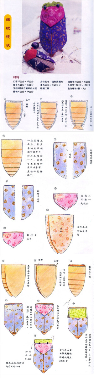 蝉眼镜袋制作图解教程