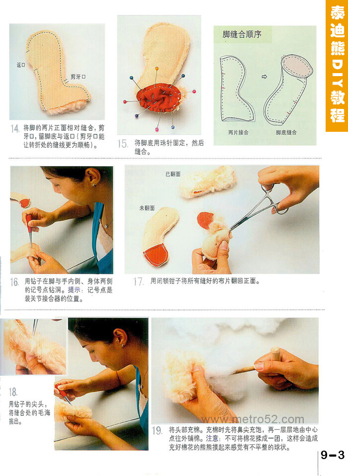 泰迪熊DIY教程