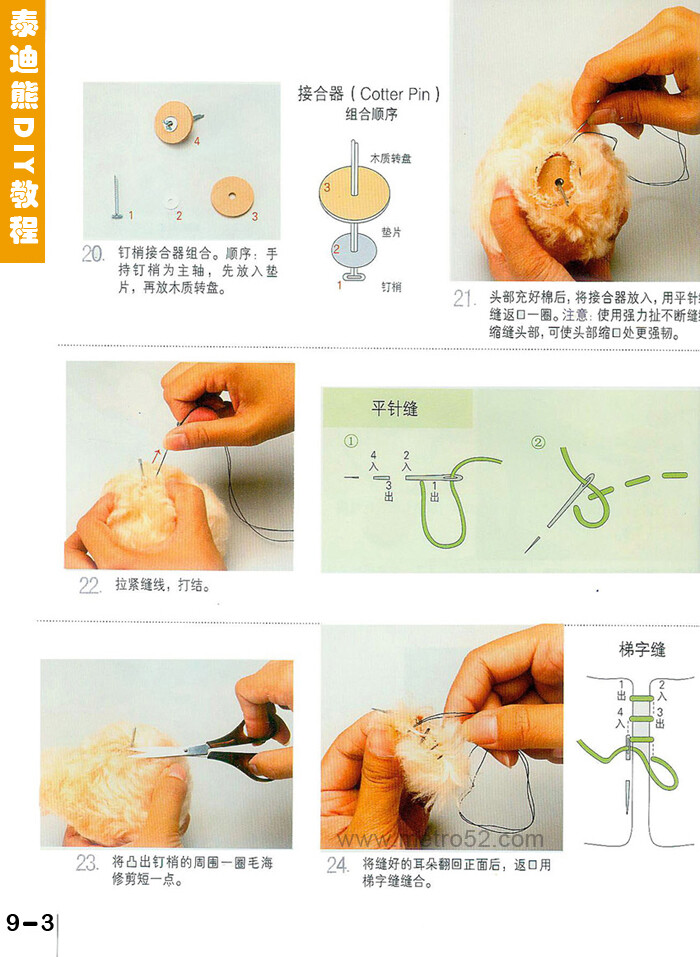 泰迪熊DIY教程