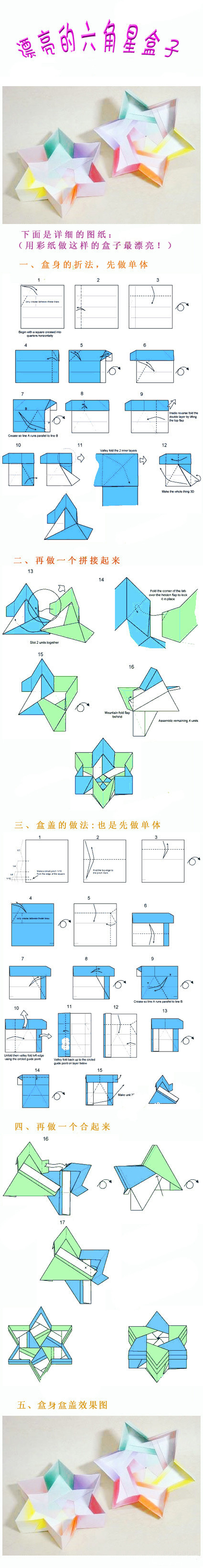 六角星盒子