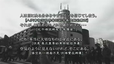 人们会相信眼睛看到的容易理解的东西。但是，真正重要的东西就在身边，像空气一样看不见，但确实在那里。-《折翼的天使》