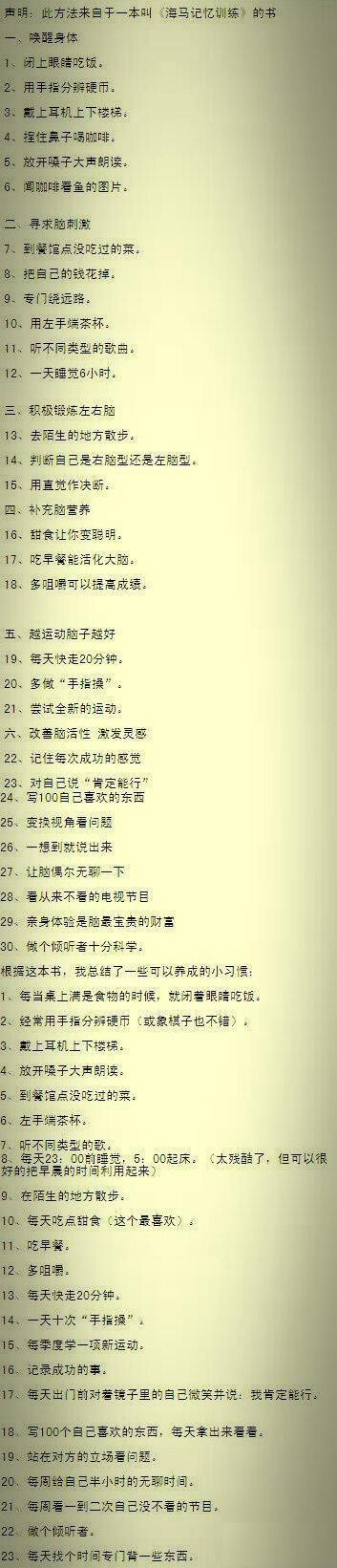 【23个小动作让你拥有超人般的记忆力！】