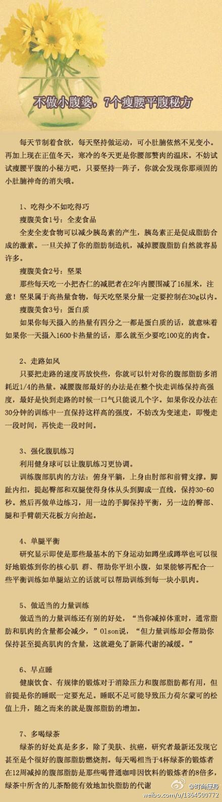 不做小腹婆~7个瘦腰平腹秘笈~记住了嘛？能坚持下来嘛？