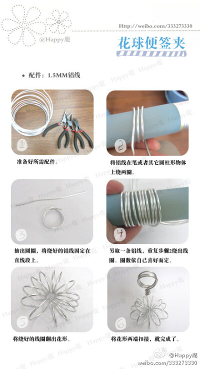 花球便签夹，配件：1.5MM铝线