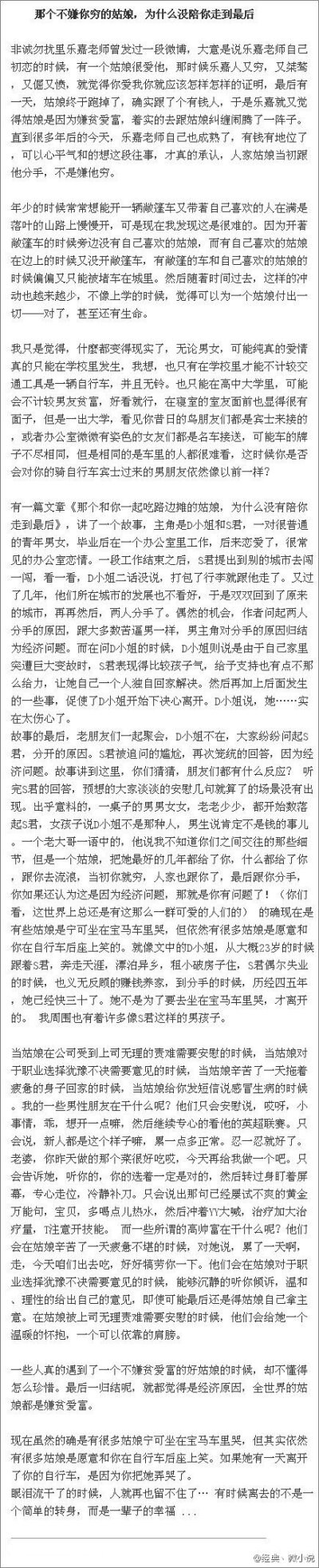 那个不嫌你穷的姑娘没为什么没陪你走到最后