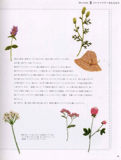 花草刺绣