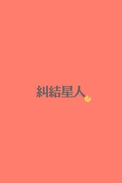 iphone壁纸