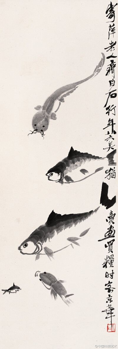 齐白石 《五鱼图》 立轴 --- 现代绘画大师毕加索看到齐白石的画作时说：“中国画真神奇。齐先生画水中的鱼儿，没有一点色、一根线去画水，却使人看到了江河，嗅到了水的清香。”