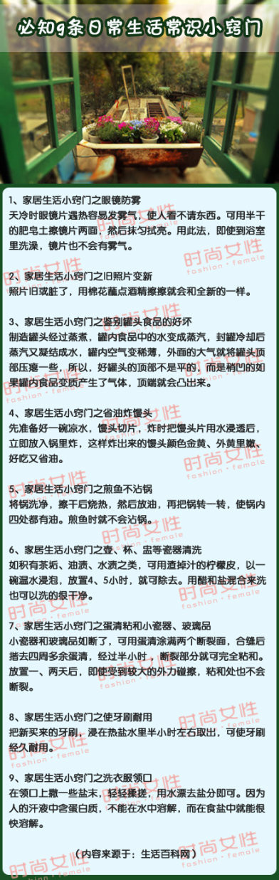 必知9条日常生活常识小窍门!