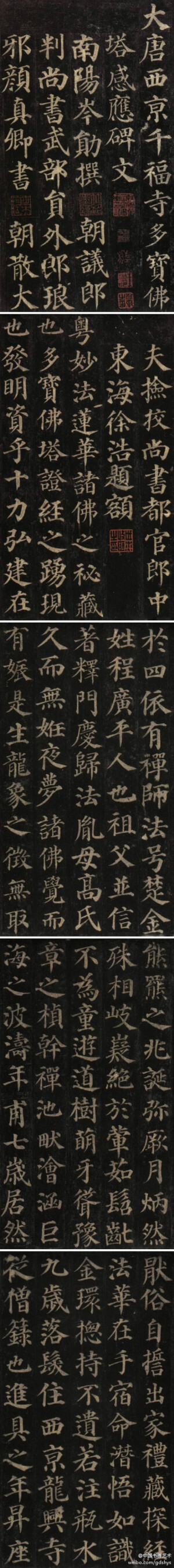 唐 颜真卿 楷书 《多宝塔碑》--- 此碑是颜真卿早期成名之作，书写恭谨诚恳，直接二王、欧、虞、褚余风，整篇结构严密，字行间有乌丝栏界格，点画圆整，端庄秀丽。