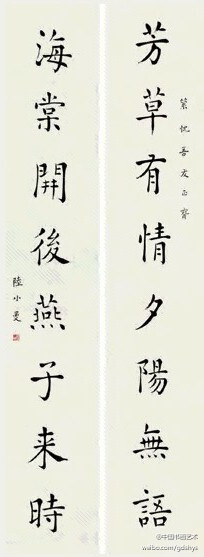 陆小曼 楷书八言联 --- “芳草有情夕阳无语，海棠开后燕子来时”