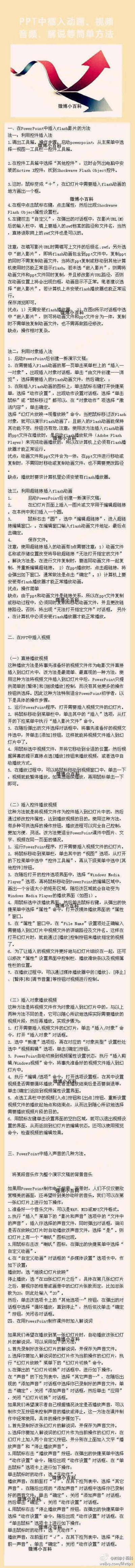 PPT中插入动画、视频音频、解说等简单方法：超强技术贴，非常实用，让你成为PPT达人