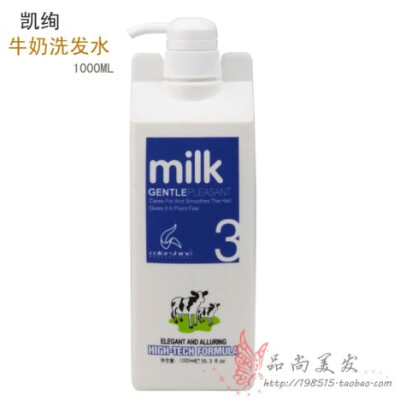 皇冠特价正品凯绚牛奶滋润洗发水 洗发膏 液 奶疗洗发乳 1000ML