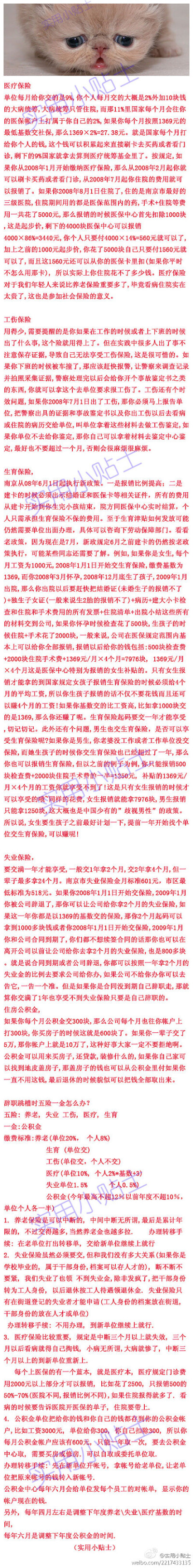 【五险一金】这么详细的讲解，还有例子啊~这次终于懂了~快毕业的童鞋，这个一定得收藏，上班了才知道超实用！！！