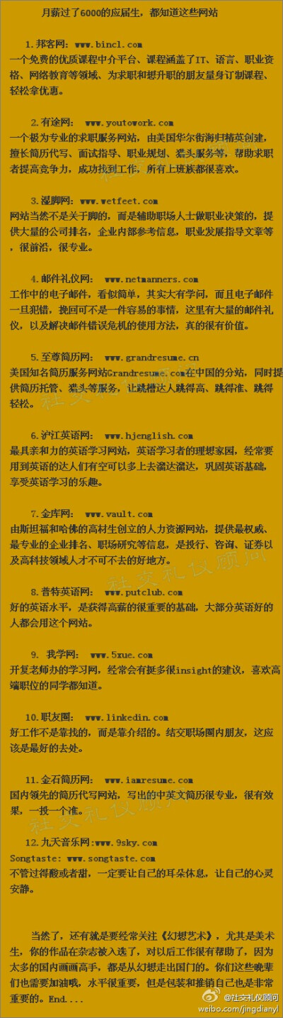 月薪过6000的应届生都知道这些网站