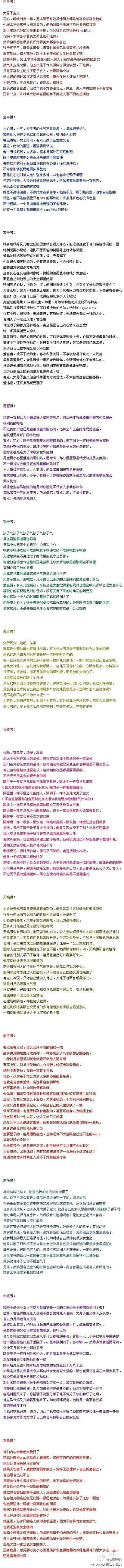 【团800网】12星座男缺点一览表。。。。。