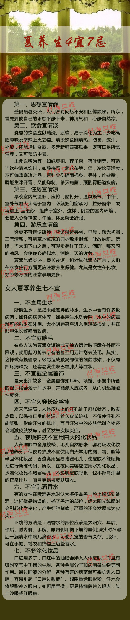 兔小贩——夏日养生4宜7忌