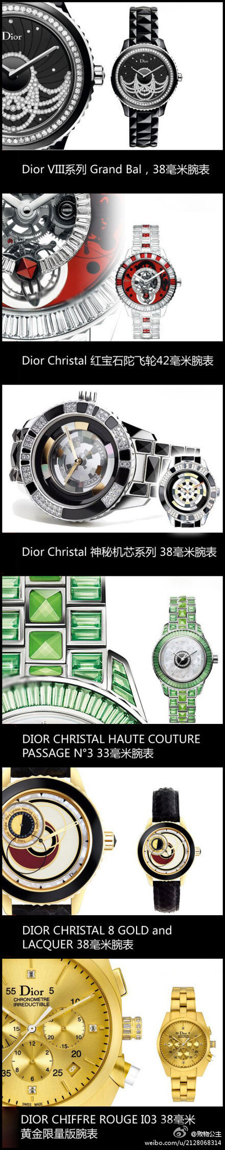 Dior6款经典腕表~！