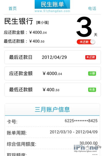 51账单这个应用还不错