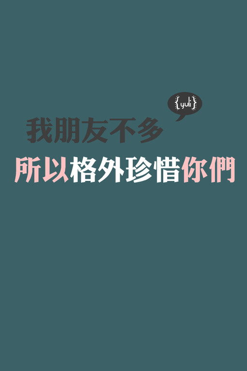 壁纸、字、文字、四人、壁纸、歌词、语录、iPhone