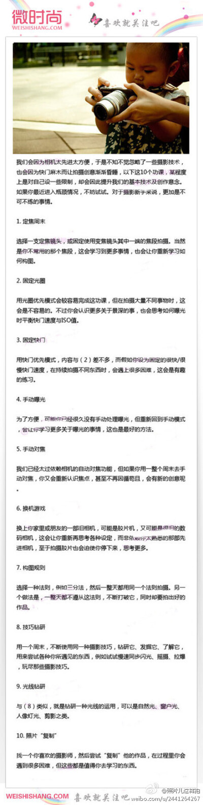 10个磨练摄影技术的功课】1）定焦周末 2）固定光圈 3）固定快门 4）手动曝光 5）手动对焦 6）换机游戏 7）构图规则 8）技巧钻研 9）光线钻研 10）照片&quot;复制&quot;