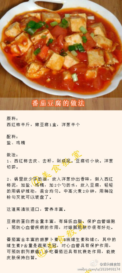 【番茄豆腐的做法】妈妈说，豆腐美容，番茄保护女性。