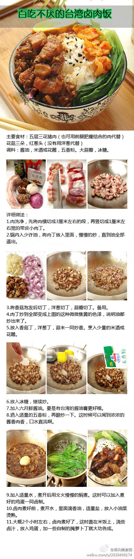 【百吃不厌的台湾卤肉饭】嘿嘿，那是相当滴好吃哟。想吃的转发学习吧