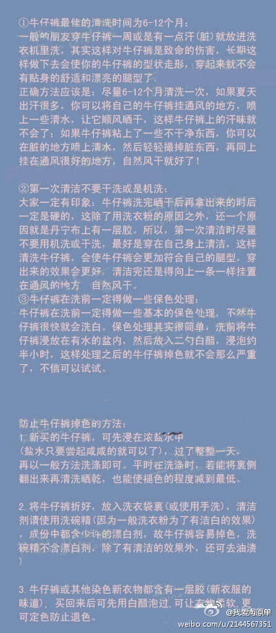 牛仔裤的最佳清洗及防掉色方法！非常实用喔~喜欢穿牛仔的JMS赶快收啦~~~实用稿哦