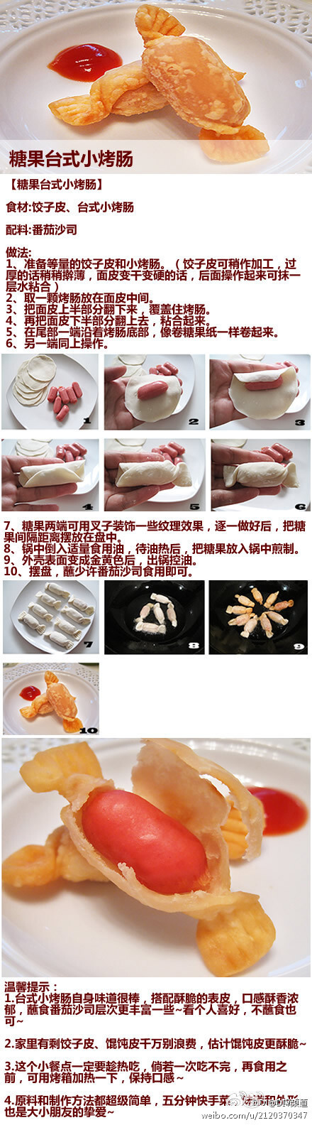 饺子皮小妙用，“有型有款有味道”的魅力小餐点—— 【糖果台式小烤肠】