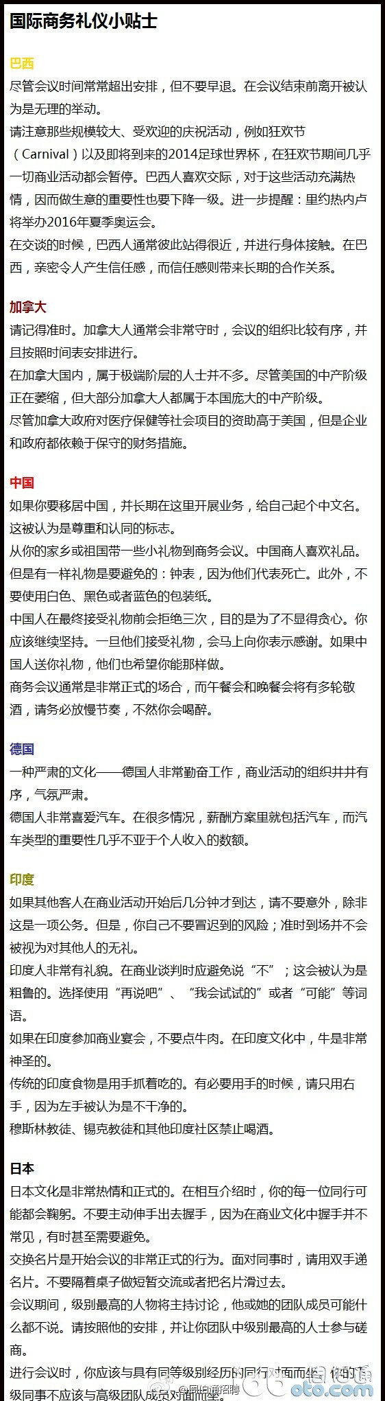 国际商务礼仪小贴士